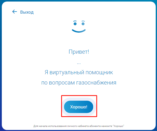 Виртуальный помощник